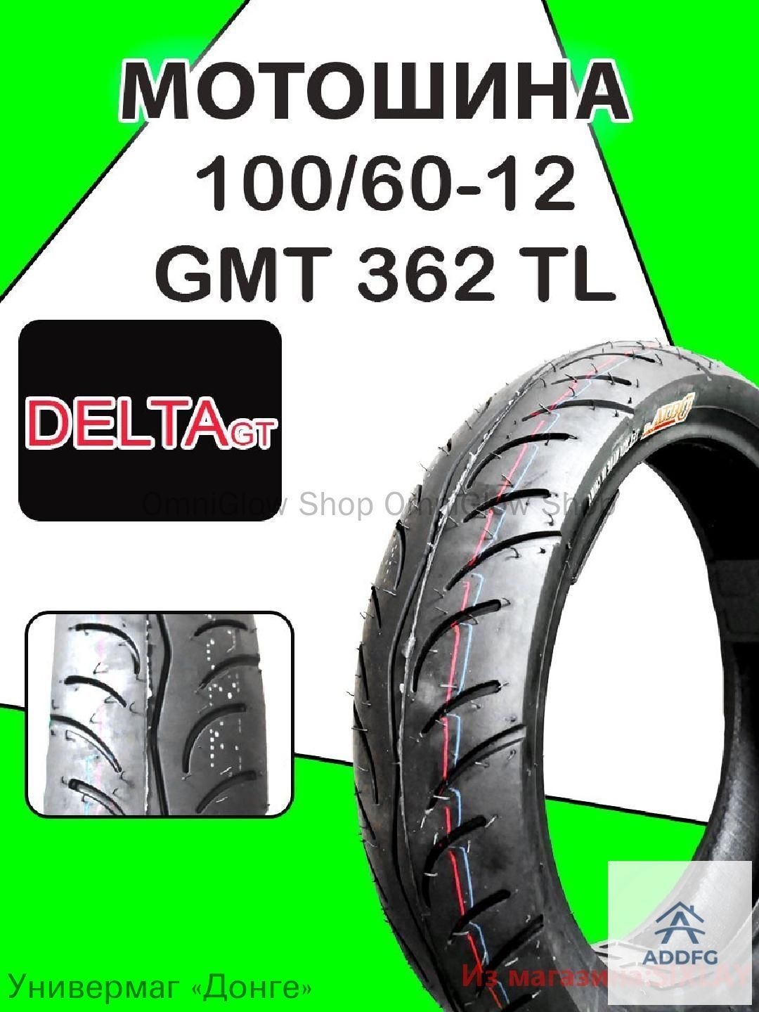 100/60-12 GMT 362 TL Мотошины  100/60 R12