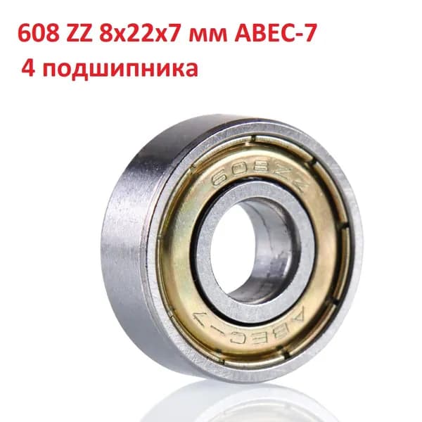 Подшипник 608-ZZ для самоката, скейта, роликов и ручного инструмента ABEC-7