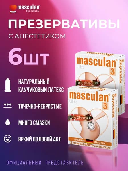 Презервативы ребристые продлевающие с анестетиком 6 шт Masculan Extra Long Pleasure с пупырышками и ребрами, продлевающие половой акт, точечные с колечками, рельефные стимулирующие Маскулан