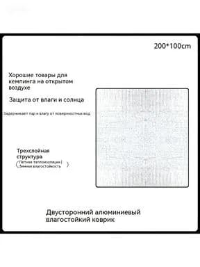 Коврик для палатки/дорожный коврик
