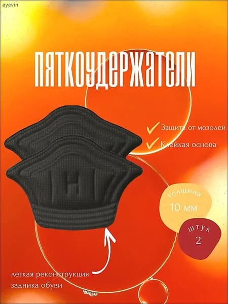 Вкладыш для обуви 2 шт