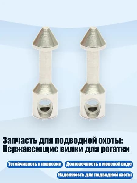 Аксессуары для подводных ружей