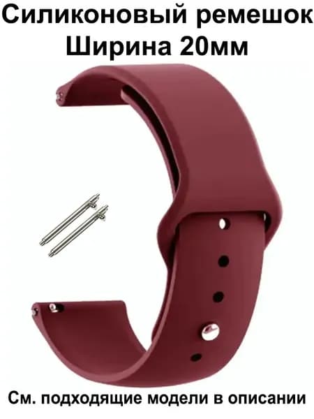 Ремешок для часов 20мм для смарт-часов Amazfit Bip / GTS , Huawei Honor Watch , Garmin , Xiaomi Haylou / Mibro , Realme Силиконовый Браслет 20 мм Ремень 20mm