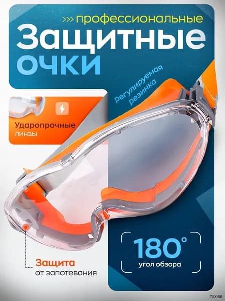 Очки защитные, цвет: Прозрачный, 1 шт.