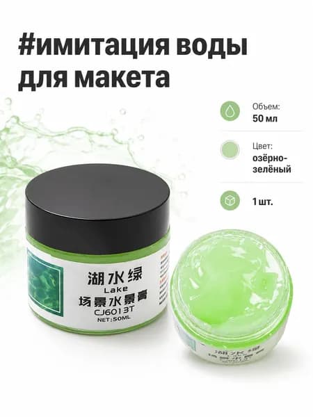 1 шт имитация воды для макета