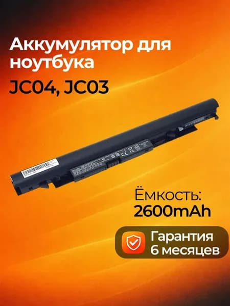 Аккумулятор для ноутбука HP 2600 мАч