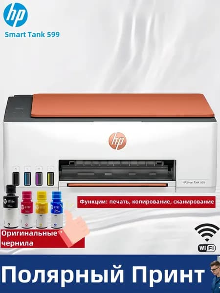 HP МФУ Струйное Smart Tank 599  , СНПЧ, цветн, A4, USB, Wi-Fi,, белый, красный