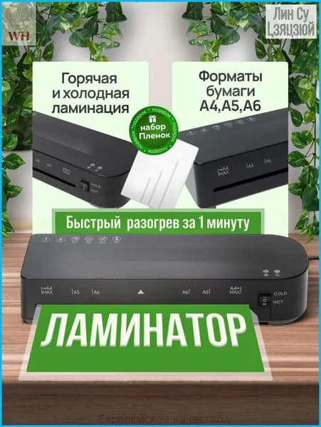 Пакетный ламинатор Ламинатор А4, формат А4, белый, черный
