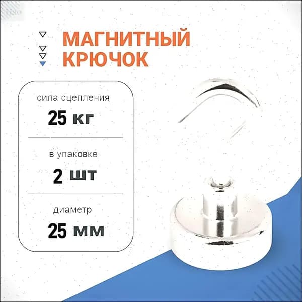 Магнитный крючок E25мм - 2 штук
