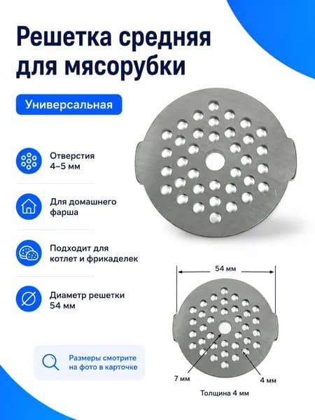 Решетка(средняя) для мясорубки MOULINEX, Мулинекс: HV8 PLUS