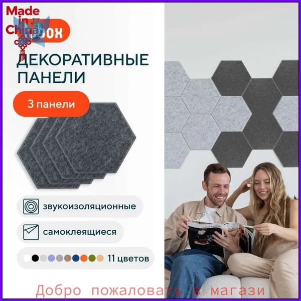 Стеновая панель