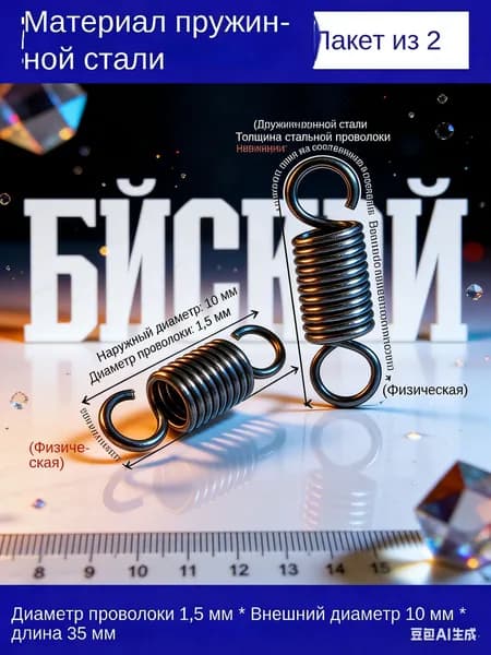 Пружина растяжения для духовки и плиты 2 шт 1.5х10х35 мм стальная, ремкомплект для дверцы духового шкафа с крючками, прочная пружина механизма закрывания