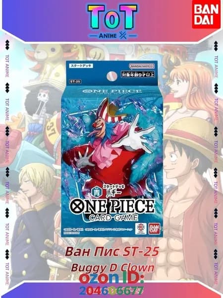 BANDAI OPCG ST-25 Ван Пис карточная игра/коллекционные игровые карточки от One Piece ST25 Buggy D Clown (Японская версия)