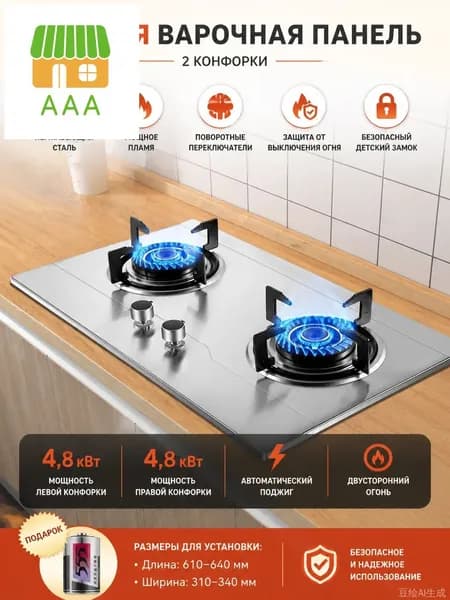 Газовая Варочная панель