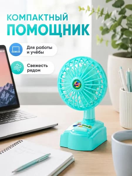 Портативный вентилятор 833351805921Z, лазурный, бирюзовый