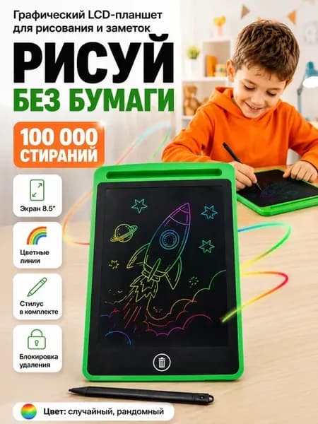 Планшет для рисования детский графический LCD доска