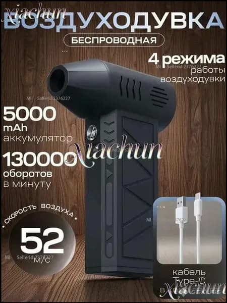 Воздуходувка Аккумуляторная; Ветродуйка Аккумуляторная; Воздуходувка Для Компьютера