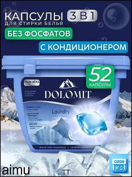 Капсулы для стирки MARABU DOLOMIT "Горная свежесть", 52 шт