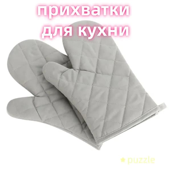 HXD Прихватка рукавица для кухни 1 шт. серый
