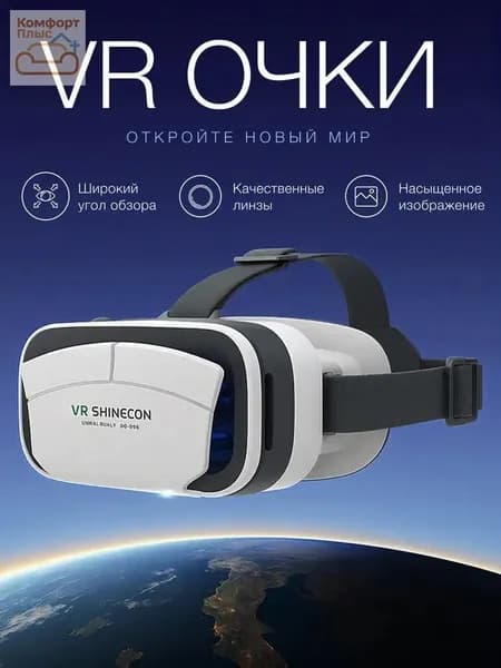 Очки виртуальной реальности, для смартфона, с джойстиком