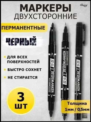 Маркер Спиртовой, толщина: 1 мм, 3 шт.для каллиграфии