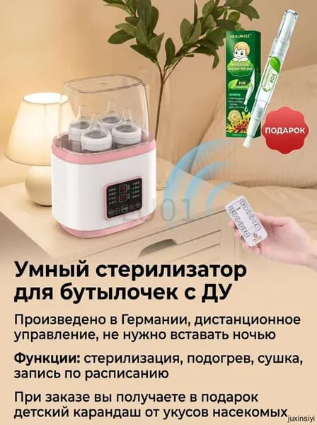Подогреватель бутылочек немецкий стерилизатор 2 в 1 автоматический термостат для малыша