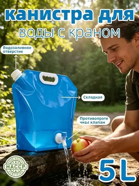 Умывальник для дачи,5л