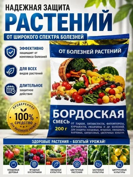 Защита растений от комплекса болезней для сада