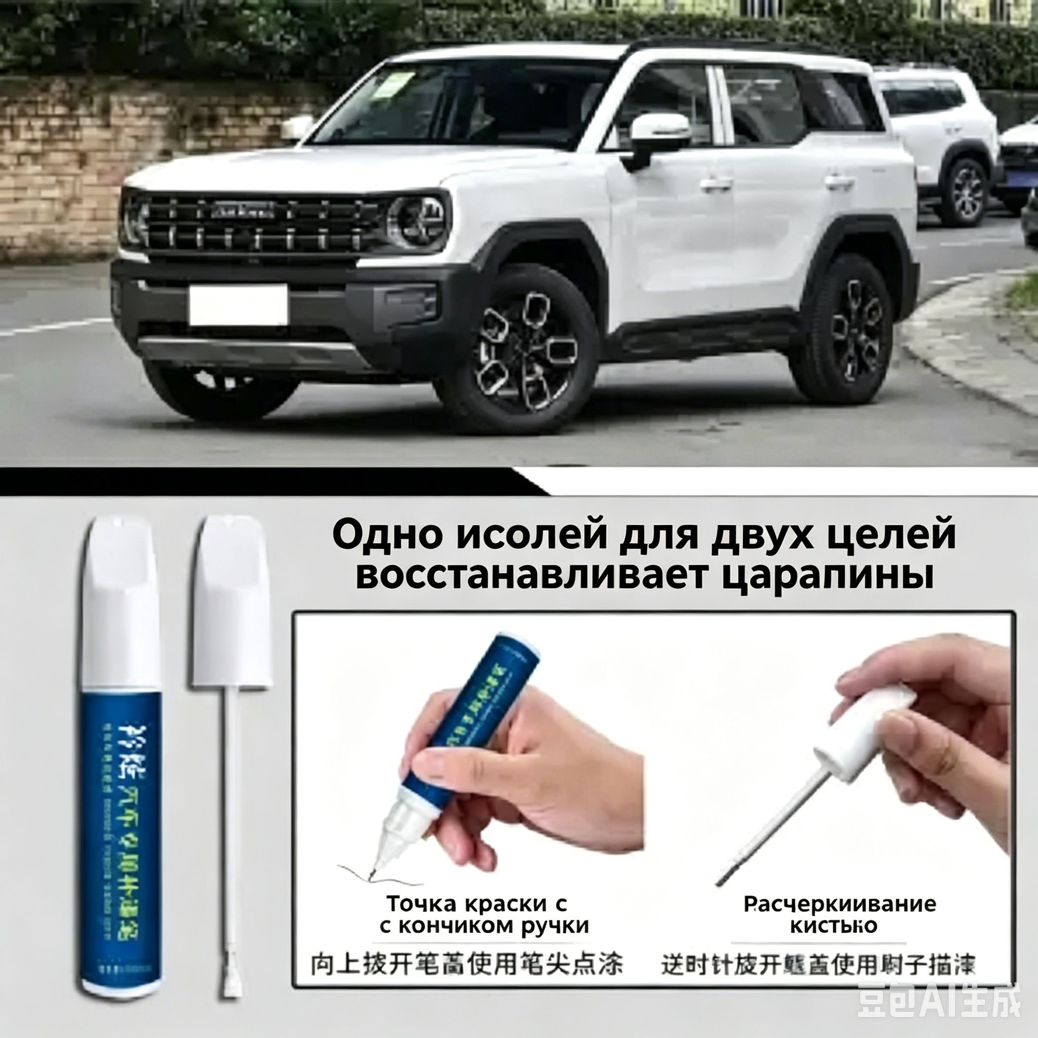 Набор автохимии, 15 мл, 1 шт.