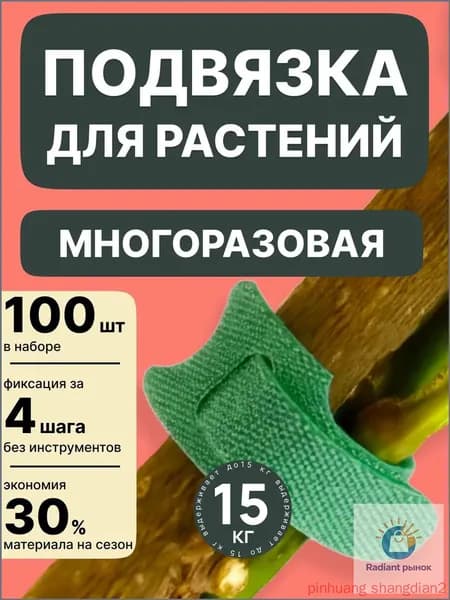 Лента для подвязки растений,1см,100шт