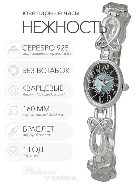 Женские серебряные часы Чайка Нежность на корпус-браслете 16.0 см, арт. 44300-16.518