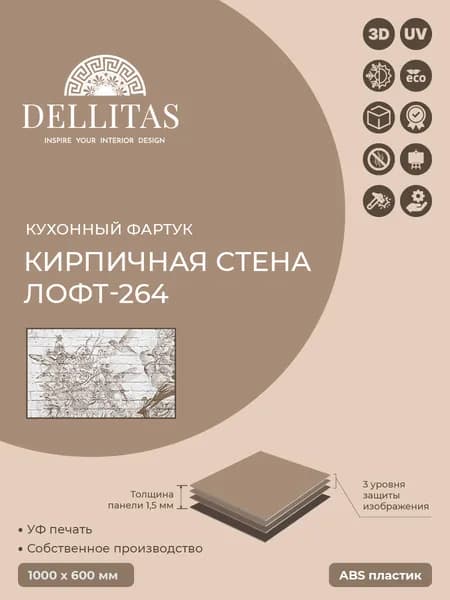 Кухонный фартук"Кирпичная стена лофт 264" 1000*600мм, АБС пластик