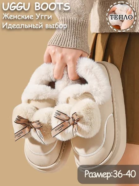 Угги Тапочки
