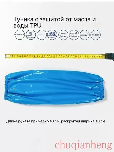 Нарукавники защитные водонепроницаемые, полиуретановые, розовый40 см