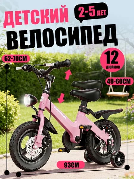 велосипед детский 12 дюймов,фара,велосипеды для девочек и мальчиков,Дисковый тормоз, 2 колеса + 2 опорных колеса.
