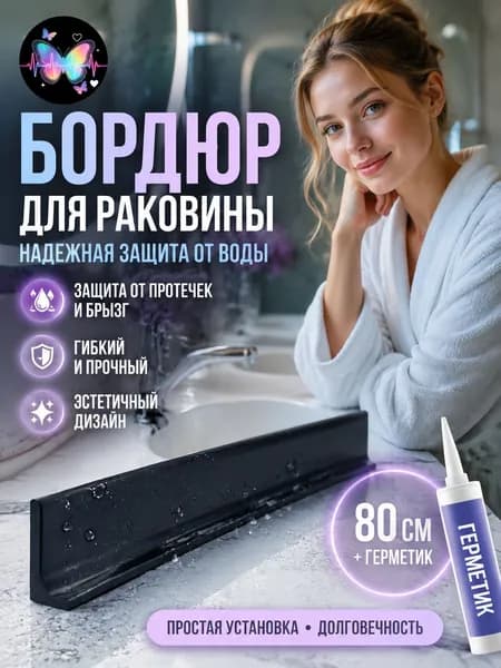 80cm/Порог водонепроницаемый для двери ванной / Защита от протечек на пороге