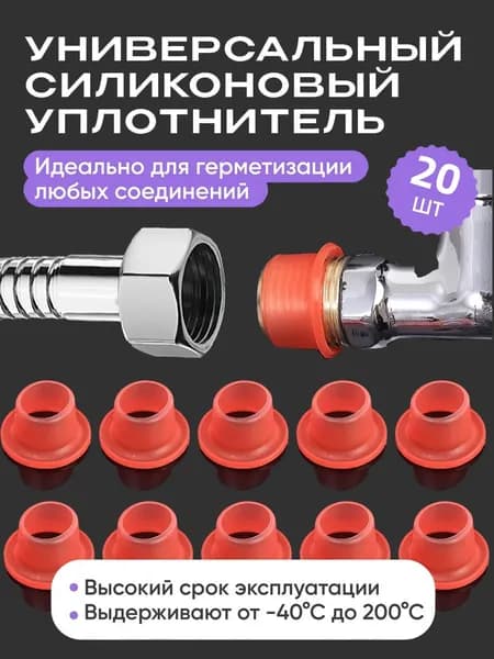 Силиконовая прокладка универсальная Подходит для герметичных клапанов,красный,20шт
