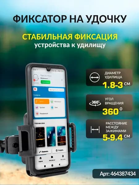 Фиксатор на удочку для смартфона или эхолота Практик