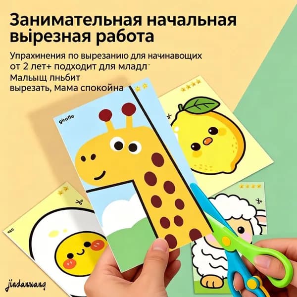 Книга-вырезалка для детей, вырезание фигур 60 листов, цветная бумага, безопасные ножницы для малышей, творческий набор для вырезания