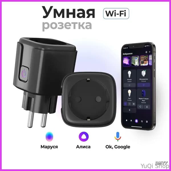 Умная розетка
