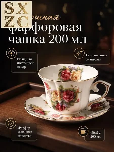 Чайная пара "Розы старой Англии", Фарфор, Royal Albert, Великобритания, вторая половина 20 века.