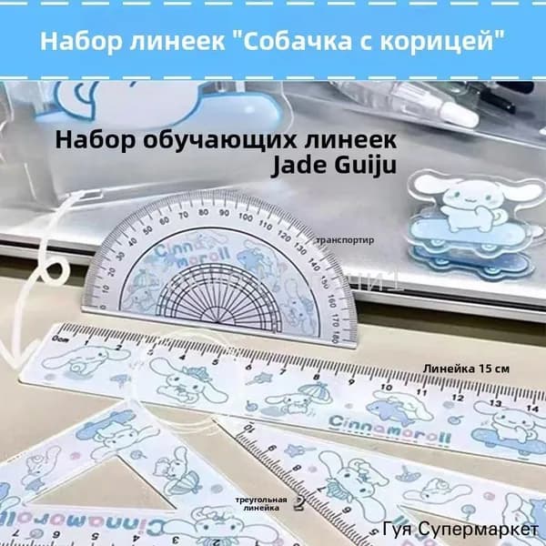 Премиум набор из 4 школьных линеек