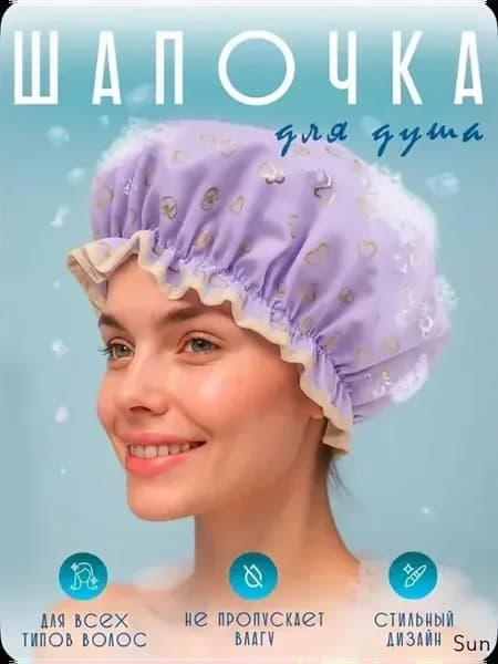 Многоразовая шапочка для душа и сна, EVA, фиолетовая
