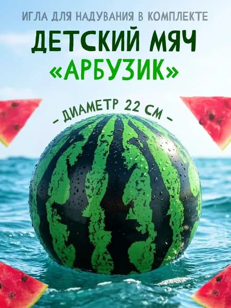 ALAN TOYS Мяч для детей