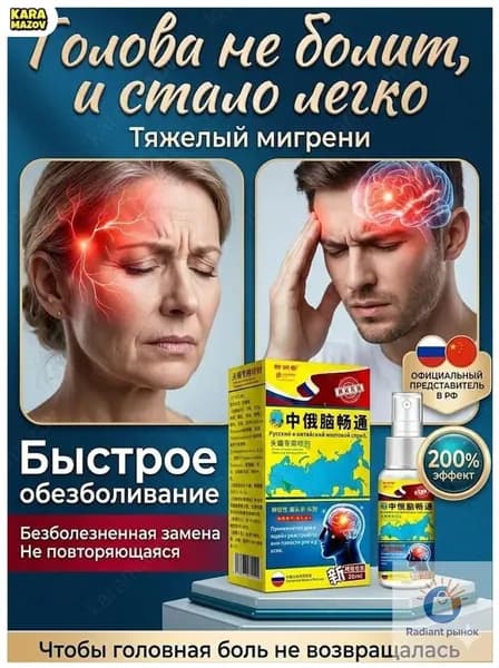 Качественный спрей от мигрени, эксенза-