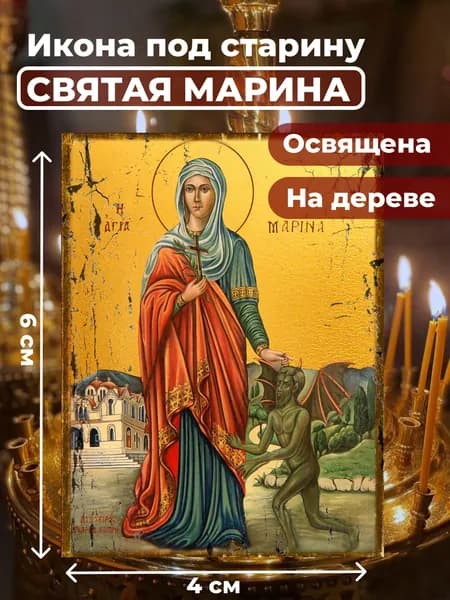 Икона под старину на дереве "Великомученица Марина", 4*6 см