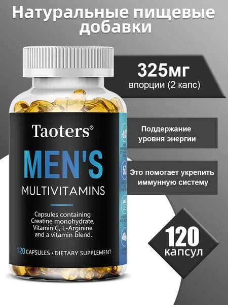 Мужские мультивитамины с креатином и L-аргинином, 60/120 капсул - повышают энергию, мышечную массу и иммунитет.