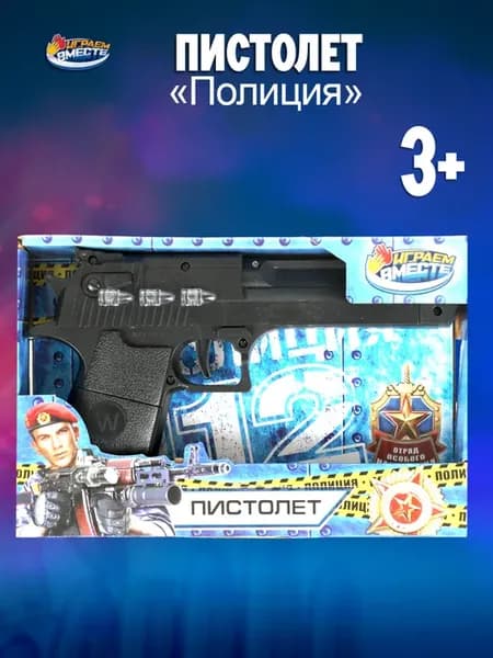 Пистолет детский игрушечный со светом и звуком