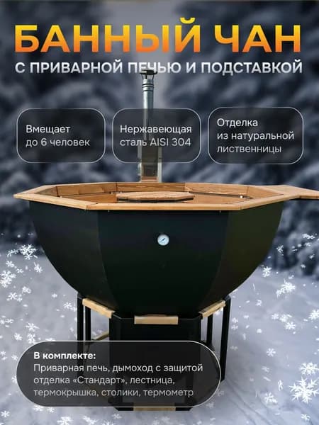 Купель для бани на дровах из пищевой нержавеющей стали AISI 304, 200 см, с приварной печью