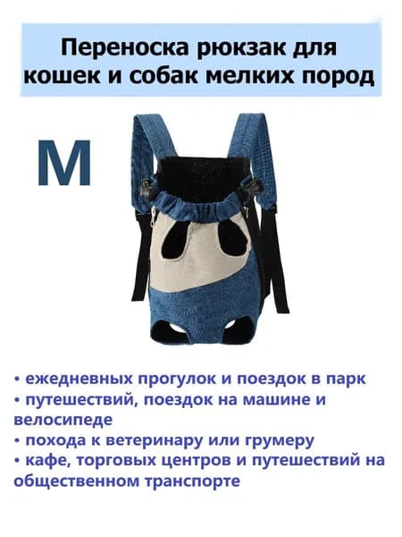 Рюкзак переноска для собак и кошек мелких и средних пород / Слинг кенгуру для животных / Сумка для прогулок и путешествий
